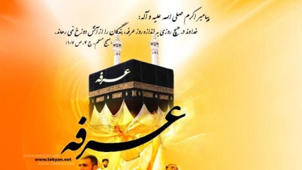 Las virtudes del día de Arafat y algunas súplicas del Profeta Ibrâhîm