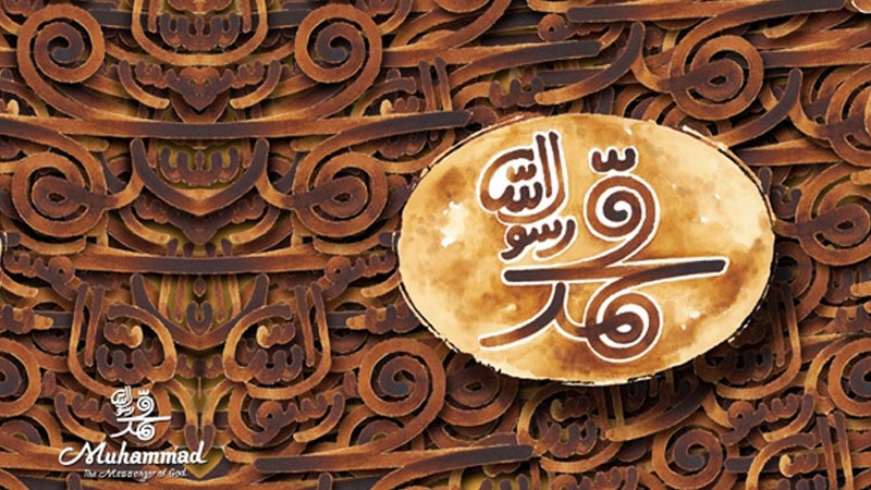 पैग़म्बरे इस्लाम सलल्लाहो अलैह व आलेही व सल्लम: