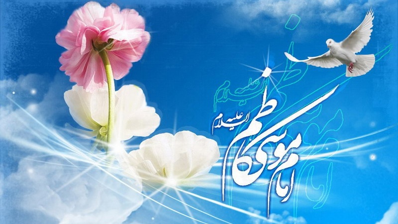 میلاد امام کاظم علیه السلام