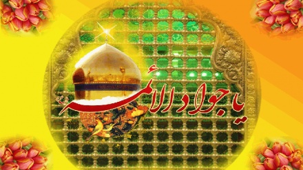 Lecciones de la vida del Imam Yavad (P)Especial con motivo del nacimiento de aquel Hazrat