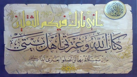 Maswali Yetu na Majibu ya Thaqalain (132)