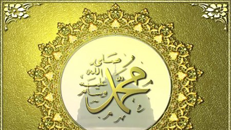 पैग़म्बरे इस्लाम (स)