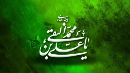 Urime për përvjetorin e lindjes së Hazretit Imam Ali Al-Naghi (a. s.)