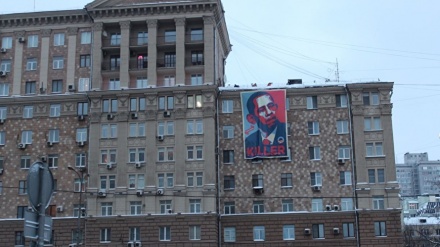 Госдеп осудил появление плаката с оскорблением Обамы напротив посольства в Москве