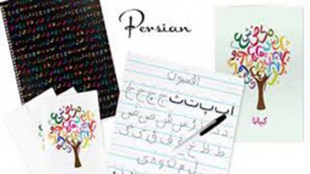 फ़ारसी सीखें-35वां पाठ