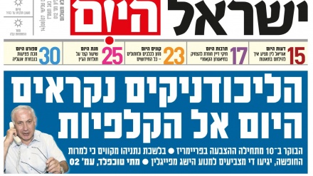 ריכוזיות שוק התקשורת בישראל