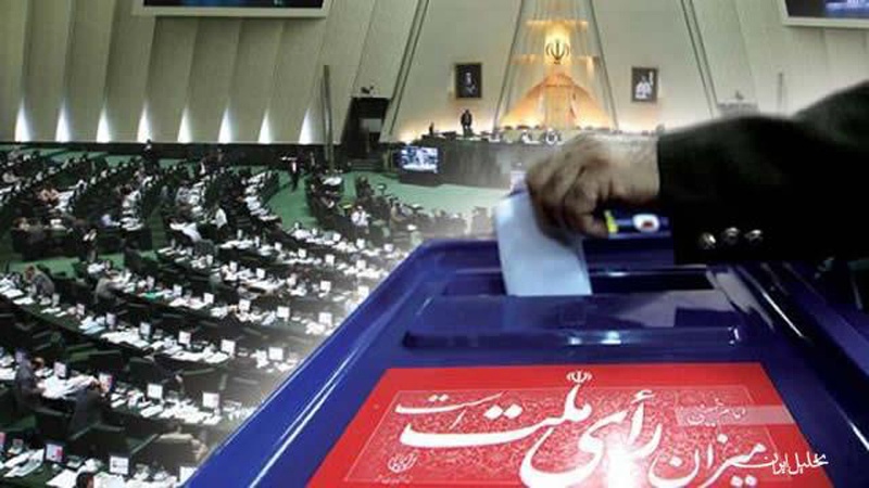 イランの選挙（４）議員の基準と資格の審査