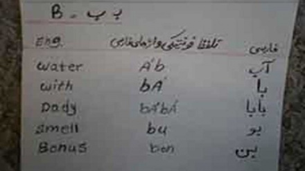 आइए फ़ारसी सीखें 10