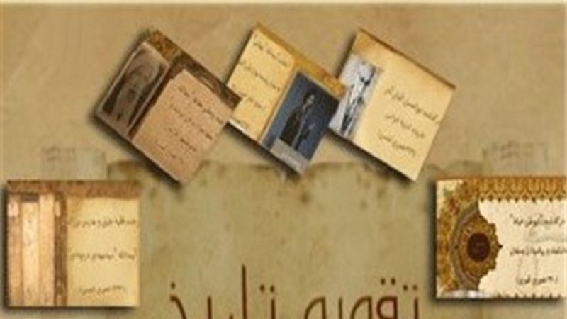 تاریخ پاڼه 