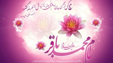 د امام محمد باقر علیه السلام نیکمرغه ولادت مو مبارک شه