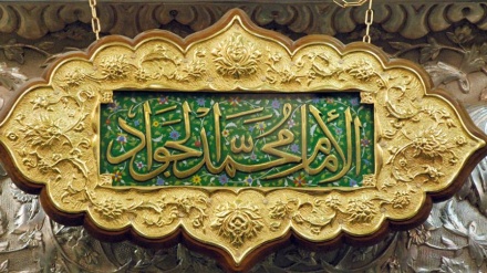 Una joya del tesoro de la sabiduría de Imam Yavad (P) (con motivo del aniversario del martirio de aquel Hazrat)