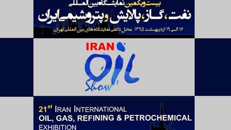 イラン国際石油見本市で、多数の外国企業が参加
