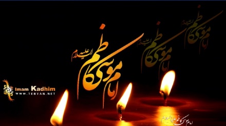 İmam Musa Kazım'ın -as- şehadet yıl dönümü