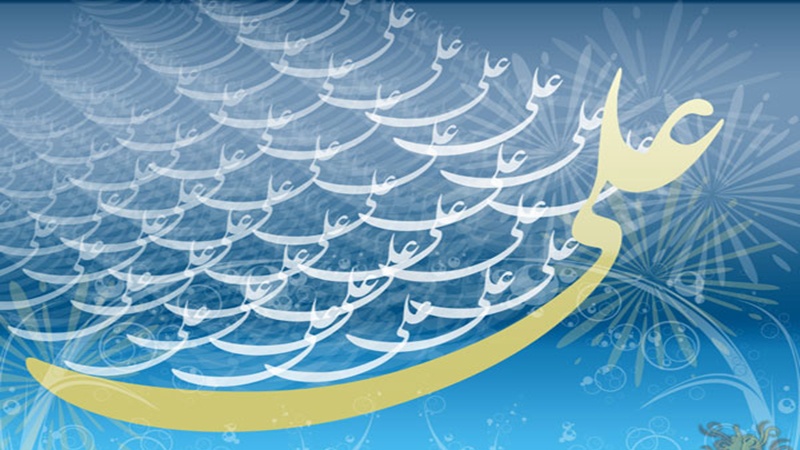 हज़रत अली अलैहिस्सलाम