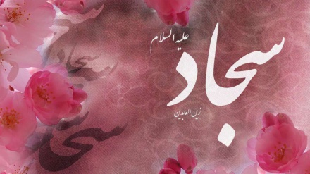 İmam Seccad -as-ın veladet yıldönümü