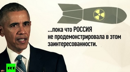 Обама объяснил неудачи в ядерном разоружении «незаинтересованностью России»