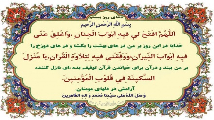 Súplica de 20 día de mes de Ramadán