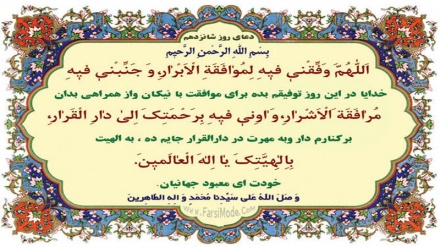 Súplica de 16 día de mes de Ramadán