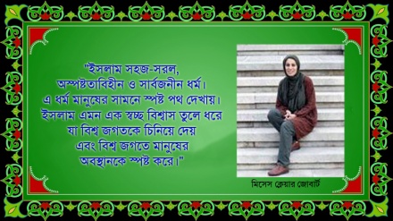 ফরাসি লেখিকা ক্লেয়ার জোবার্টের ইসলাম গ্রহণের কাহিনী