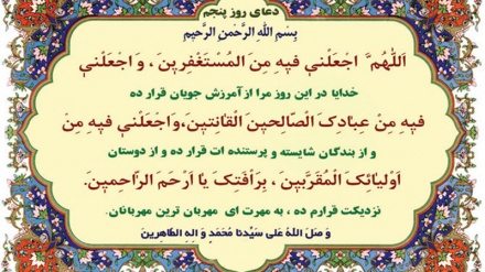  Súplica de 5 día de mes de Ramadán