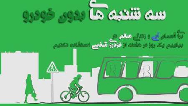 “車に乗らない火曜日”キャンペーン