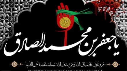 De luto por el Imam Yafar Sadiq (la paz sea con él) (especial con motivo de su martirio)