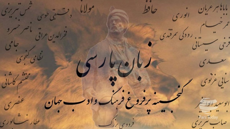 今日の話題：ペルシャ語詩と文学の日