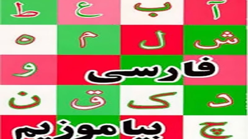 Parler persan: Programme 83