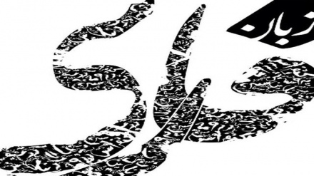 Farsi als Wissenschaftssprache