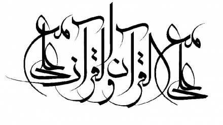 Maswali Yetu na Majibu ya Thaqalain (133)