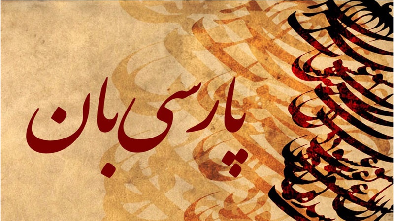 Parler persan: Programme 64