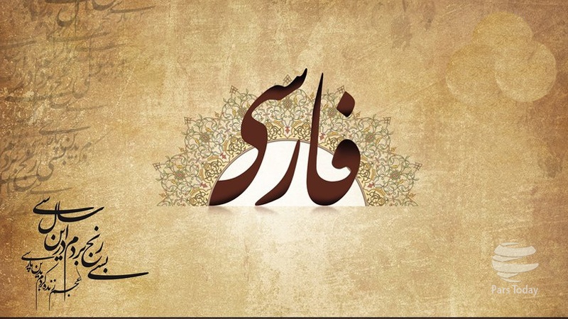 Parler persan: Programme 165