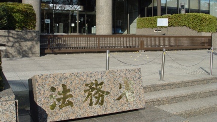 日本法務省、国内の外国人を対象に差別に関する調査を実施