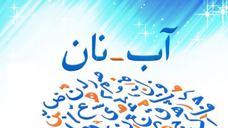 Parler persan: Programme 130