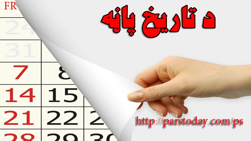 د تاریخ پاڼه ۲۴۳