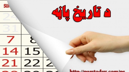 تاریخ پاڼه ۳۶۱