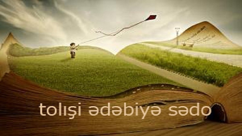 Tolışi ədəbiyə sədo 