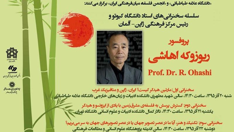 日独文化研究所の所長が、イランで講演