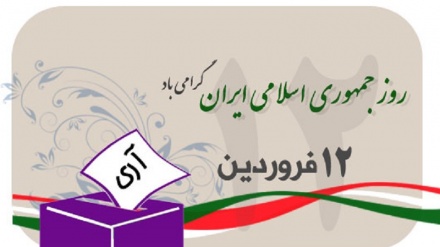 La giornata della Repubblica Islamica dell'Iran(AUDIO)