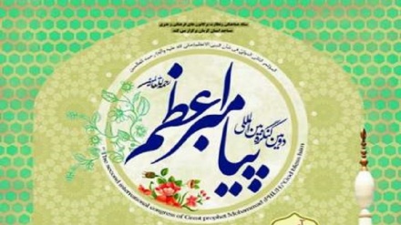 برگزاری دومین کنگره بین المللی پیامبر اعظم (ص) در کرمان
