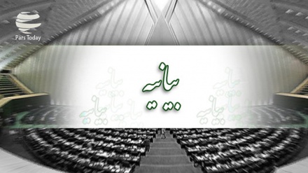 بیانیه مجلس  ایران؛ محکومیت قطعنامه شورای حکام آژانس بین‌المللی انرژی اتمی