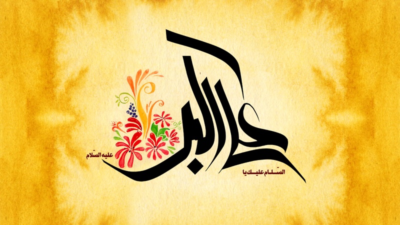 ولادت حضرت علی کبر(ع) و روز جوان