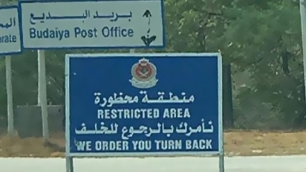 Bahreïn: al-Diraz, zone de restriction