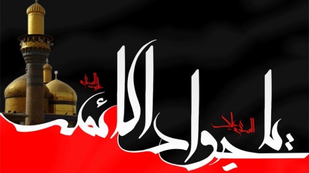 L’anniversario del martirio dell’Imam Javad (as) (AUDIO)