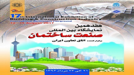 第17回国際建築産業見本市が、テヘランで開幕

