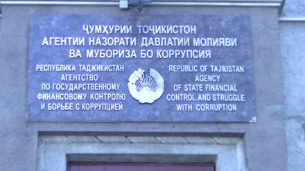 درخواست آژانس دولتی مبارزه با فساد مالی تاجیکستان از جامعه مدنی
