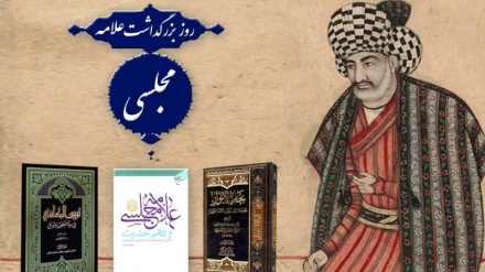 Vida e obras de proeminente estudioso de hadith, Allameh  Mohammad Baqer Majlesi