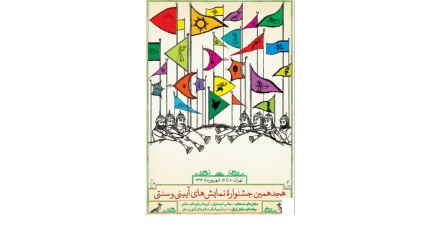 Iran, Festival Inter. del Teatro Tradizionale e Rituale di Teheran