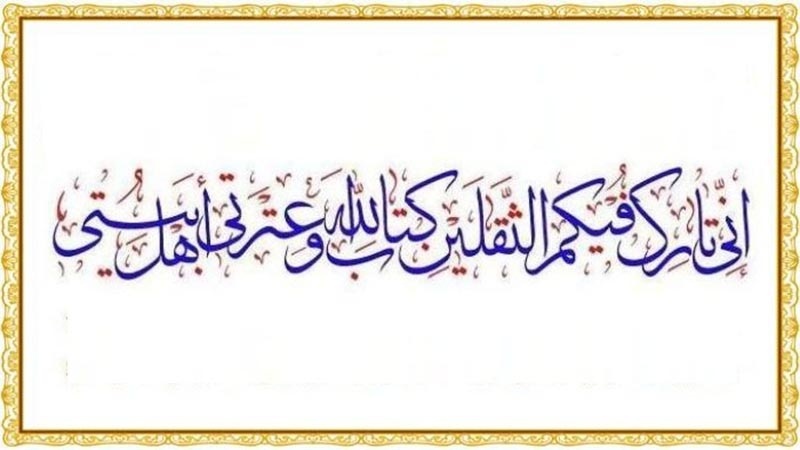 Islam richtig kennenlernen (110 - die Beiden Kostbarkeiten)