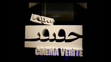 世界１００ヶ国の映画制作者が、イランで開催予定の『真理の映画』国際映画祭に参加